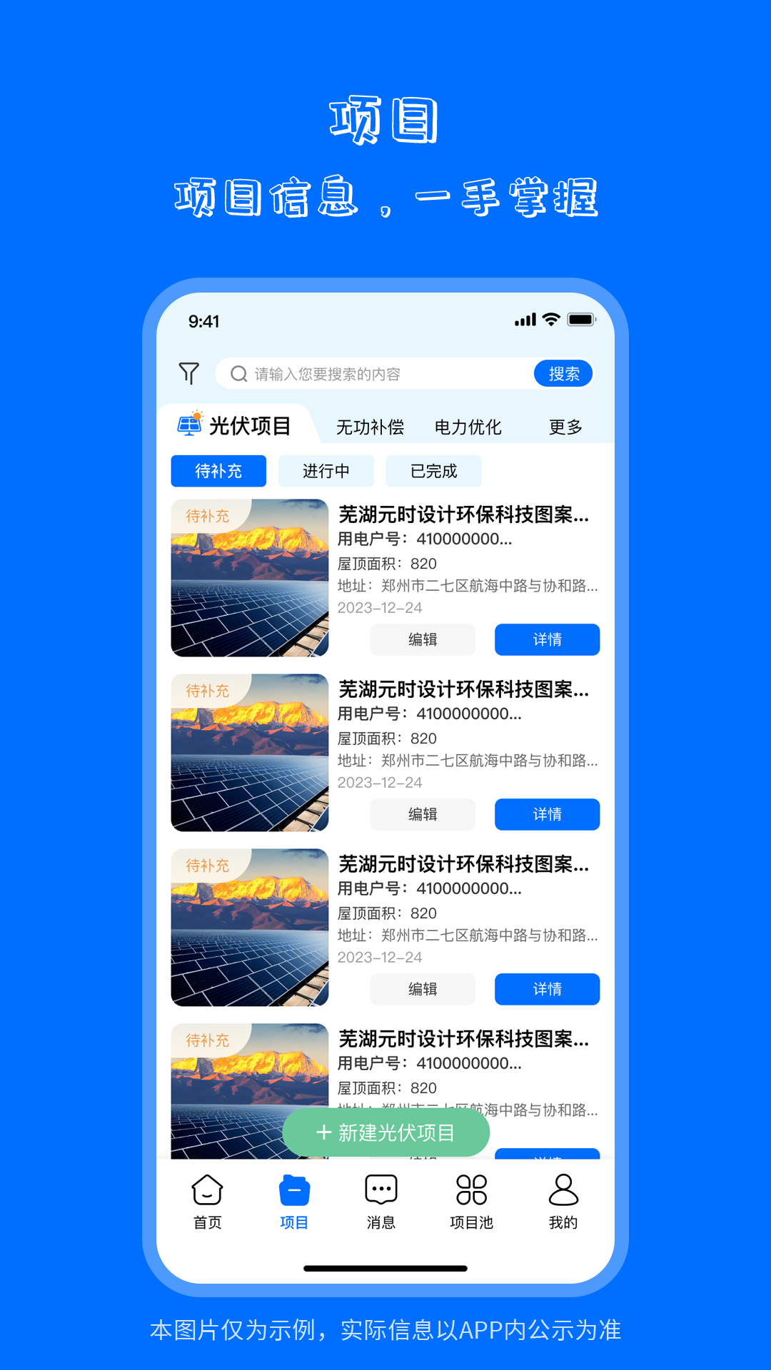 精彩截图-海之森能源2026官方新版