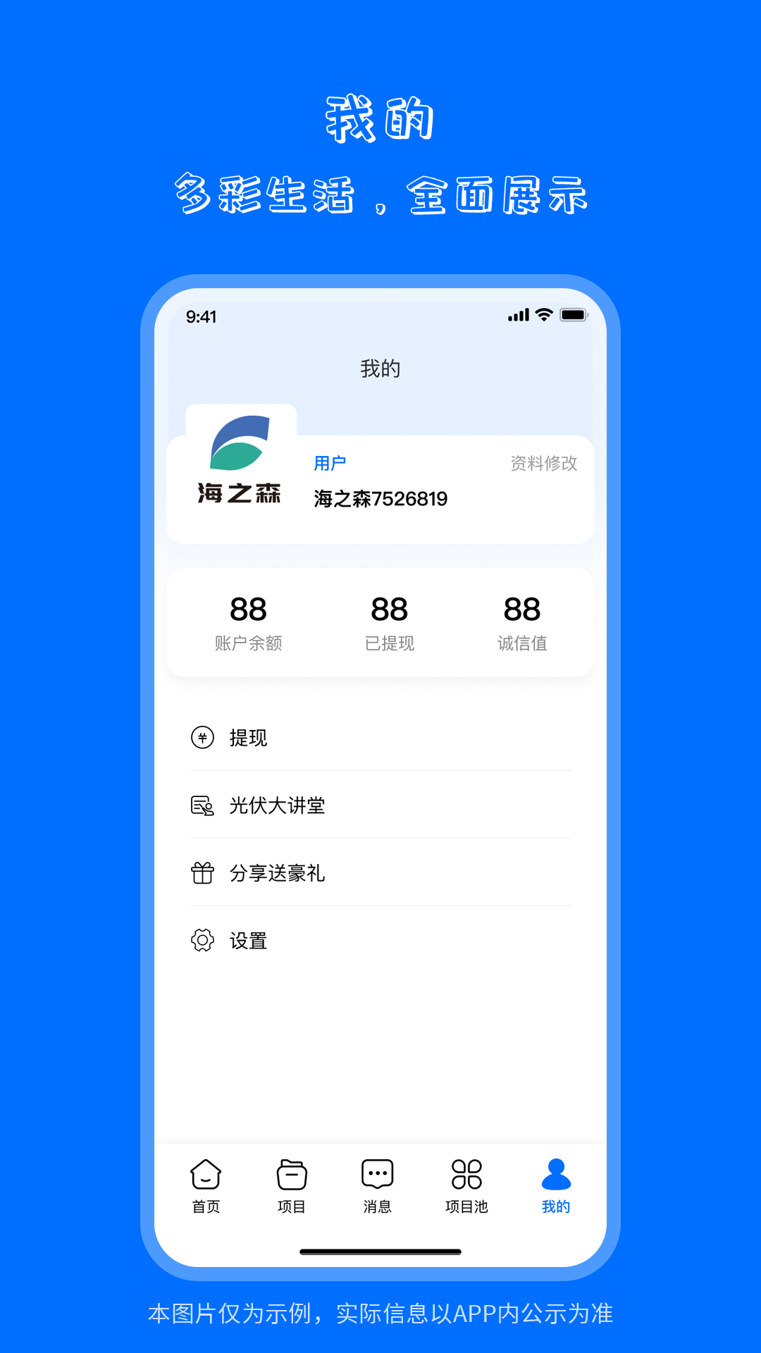 精彩截图-海之森能源2026官方新版