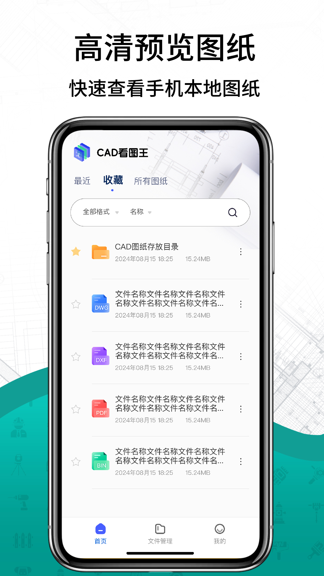 精彩截图-CAD看图王免费2025官方新版