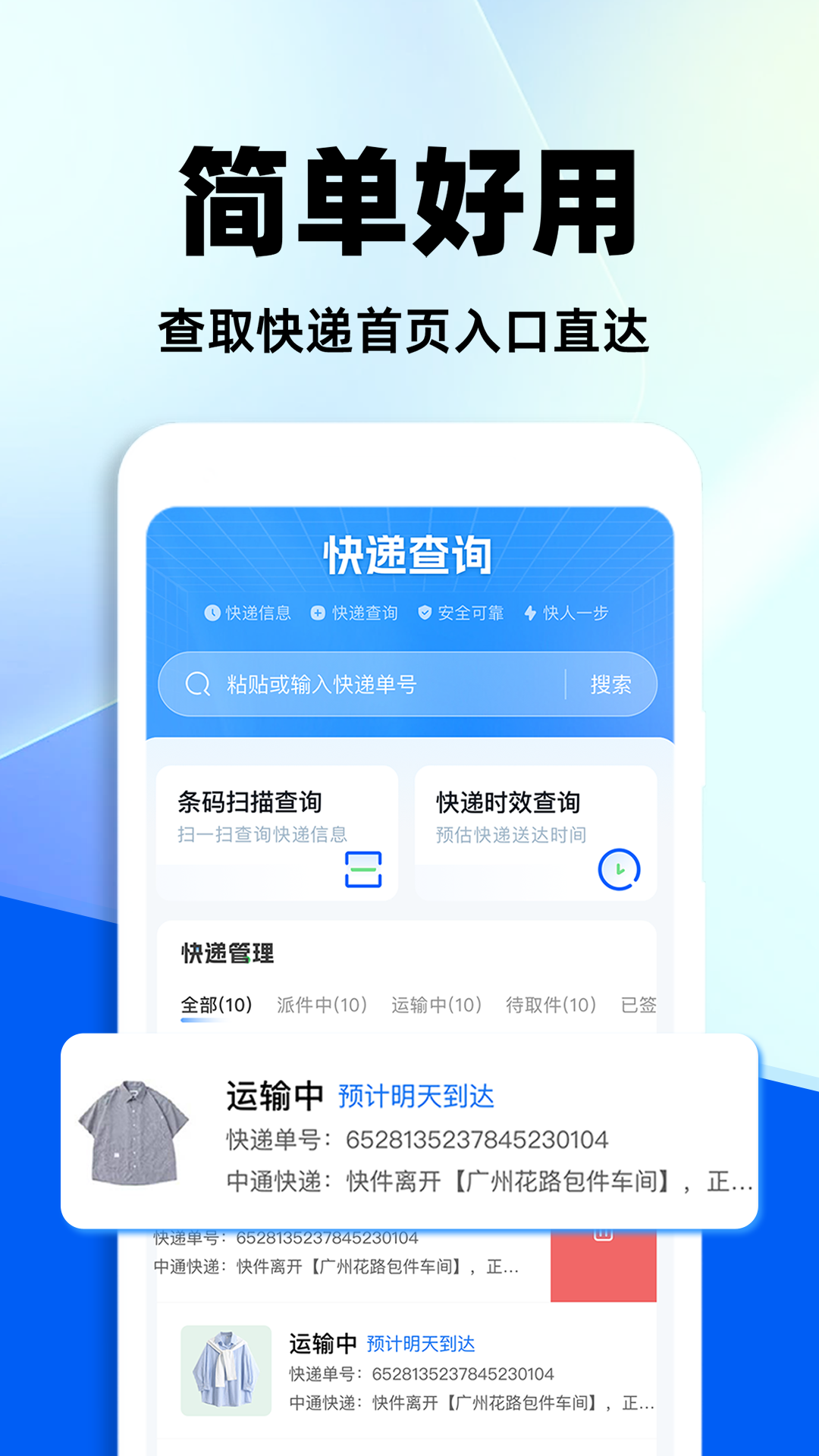全网快递查询安卓版高清截图