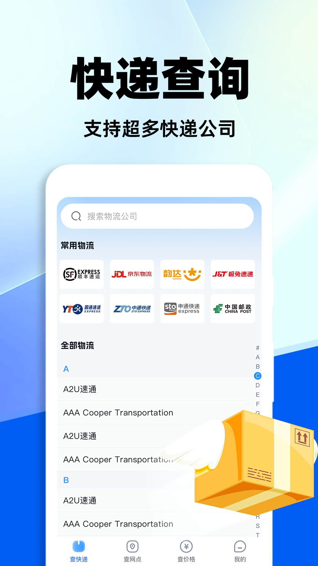 全网快递查询安卓版高清截图