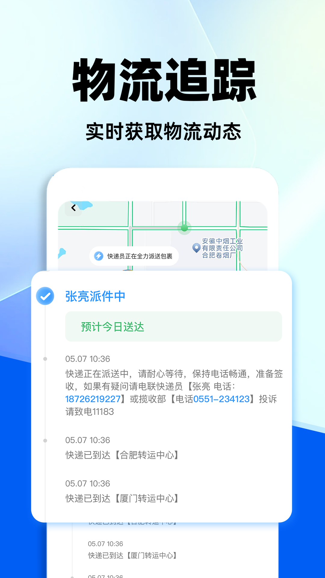 全网快递查询安卓版高清截图