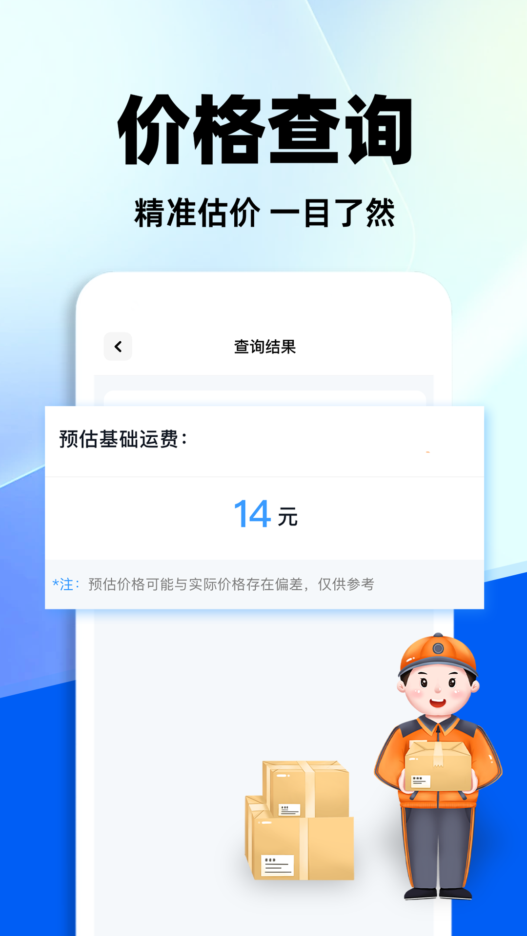 全网快递查询安卓版高清截图