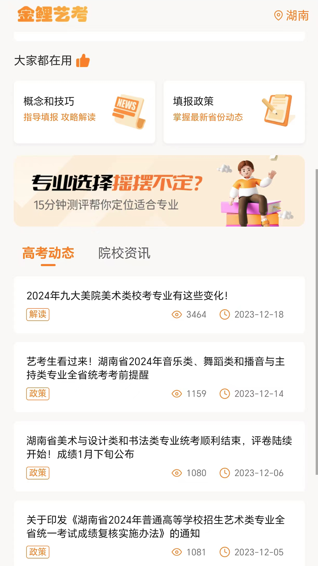 精彩截图-金鲤艺考2025官方新版