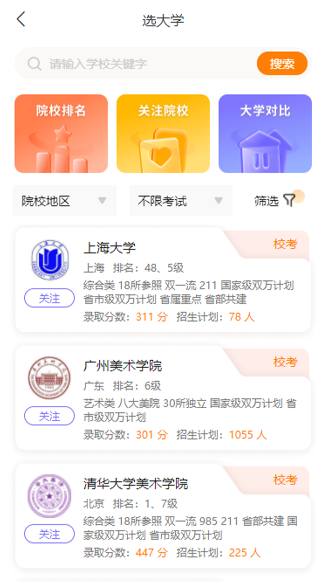 精彩截图-金鲤艺考2025官方新版