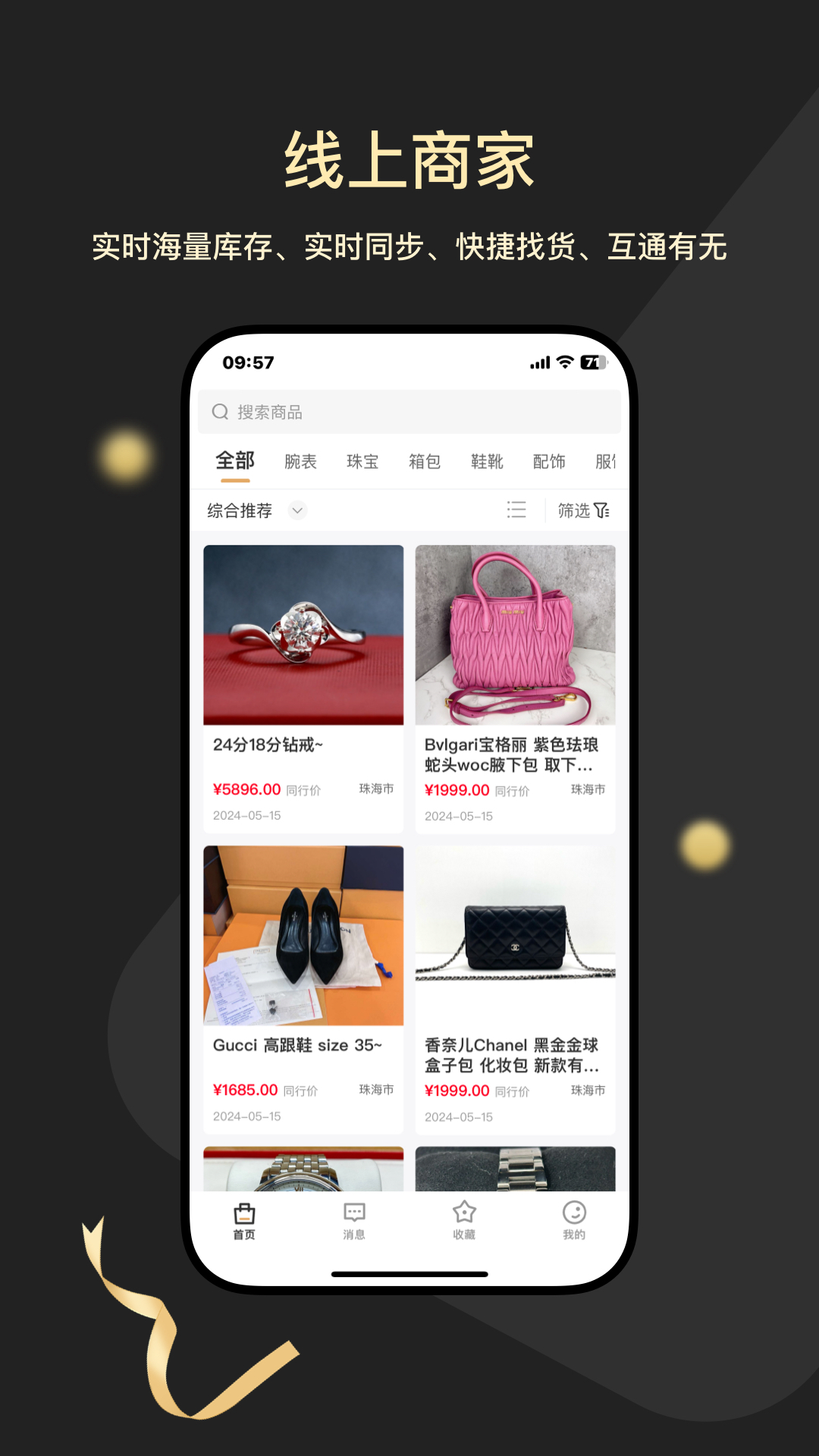 精彩截图-奢宝家2025官方新版
