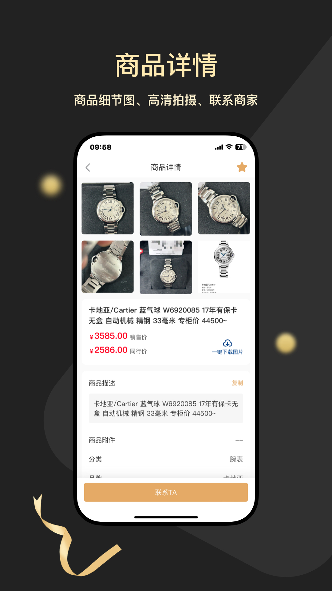 精彩截图-奢宝家2025官方新版