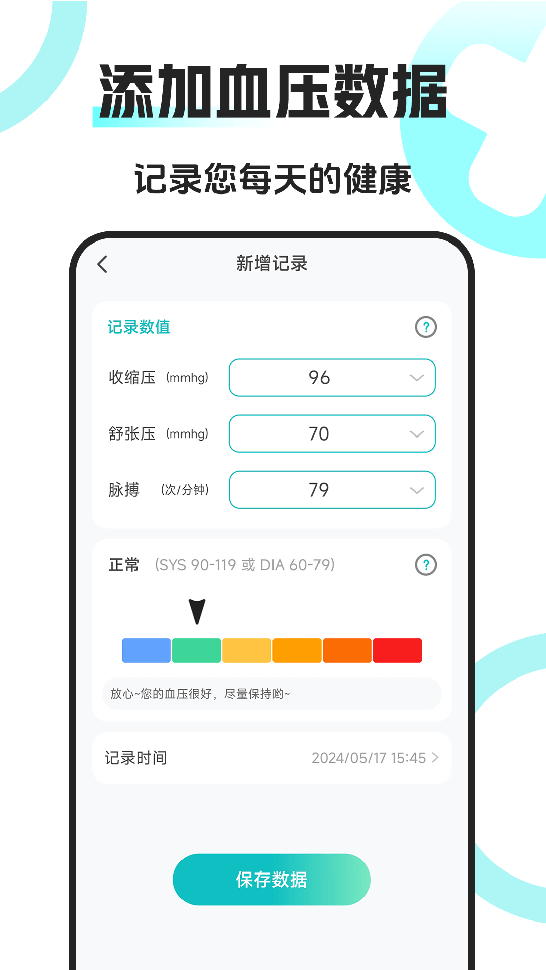 精彩截图-免费测血压血糖仪2025官方新版