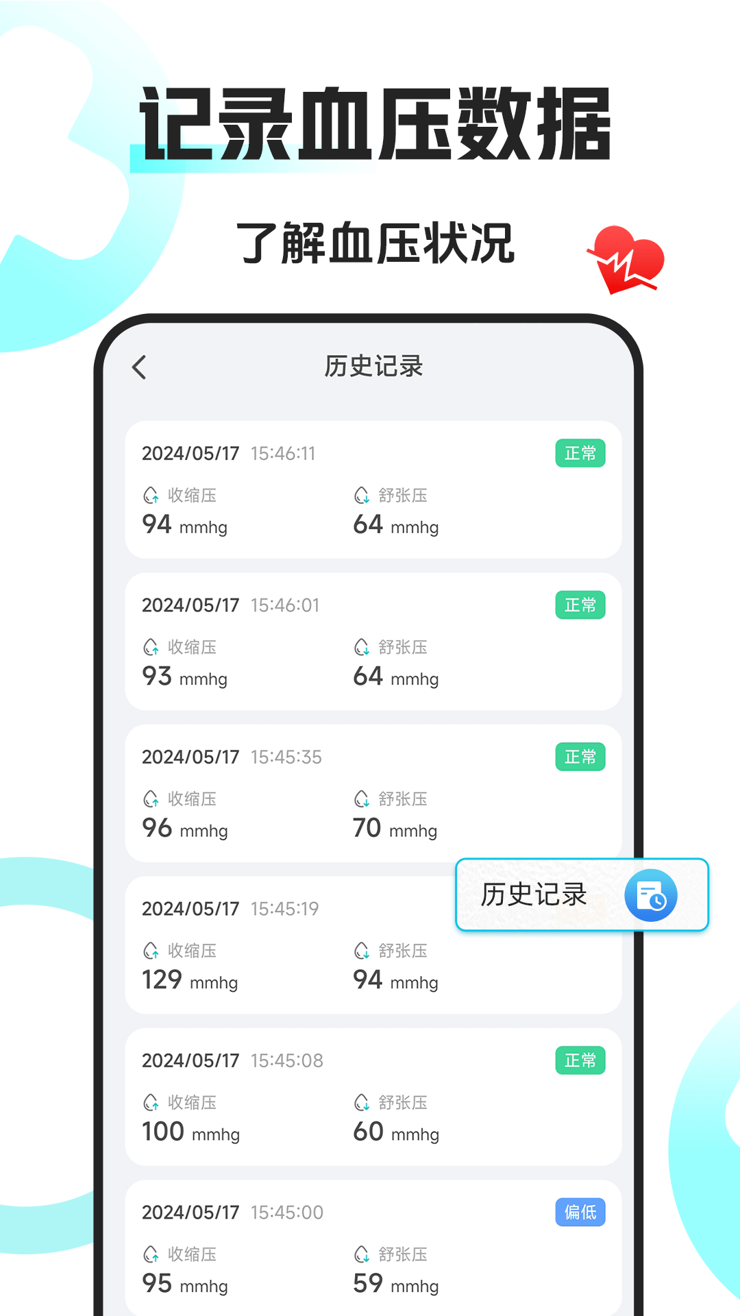 精彩截图-免费测血压血糖仪2025官方新版