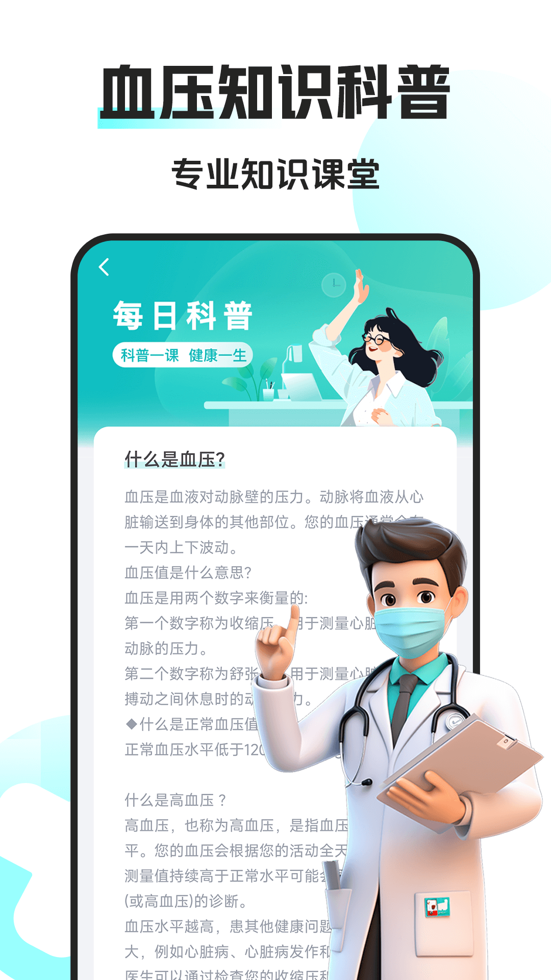 精彩截图-免费测血压血糖仪2025官方新版