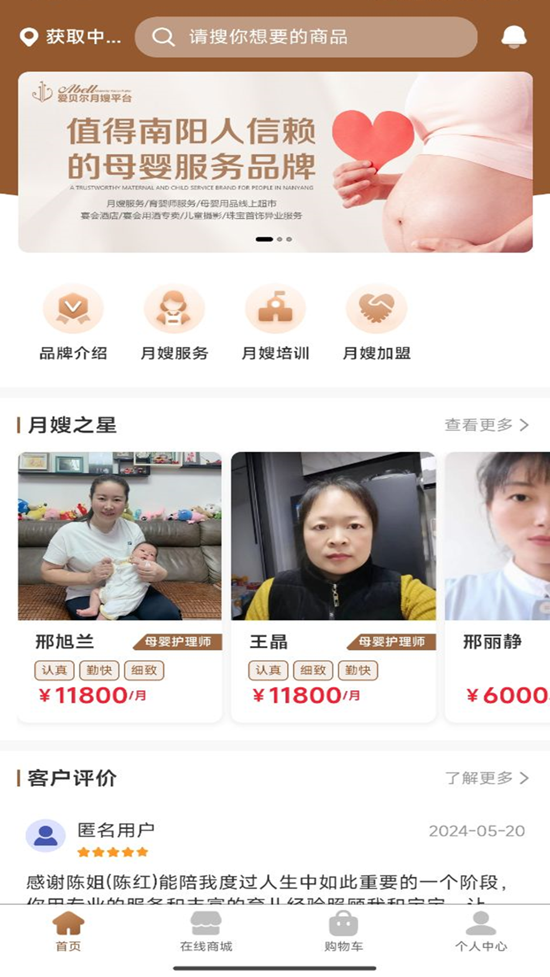 精彩截图-爱贝尔月嫂平台2025官方新版