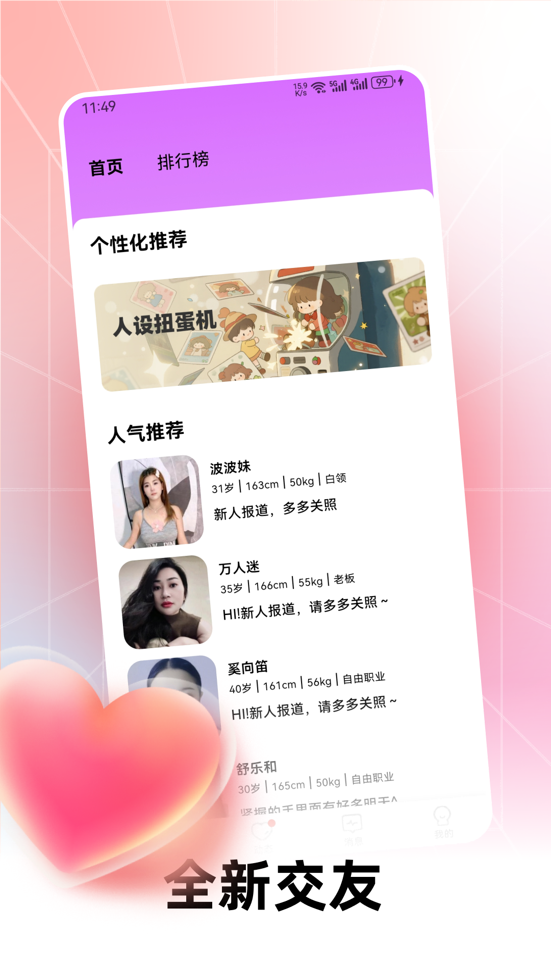 精彩截图-真情交友2026官方新版