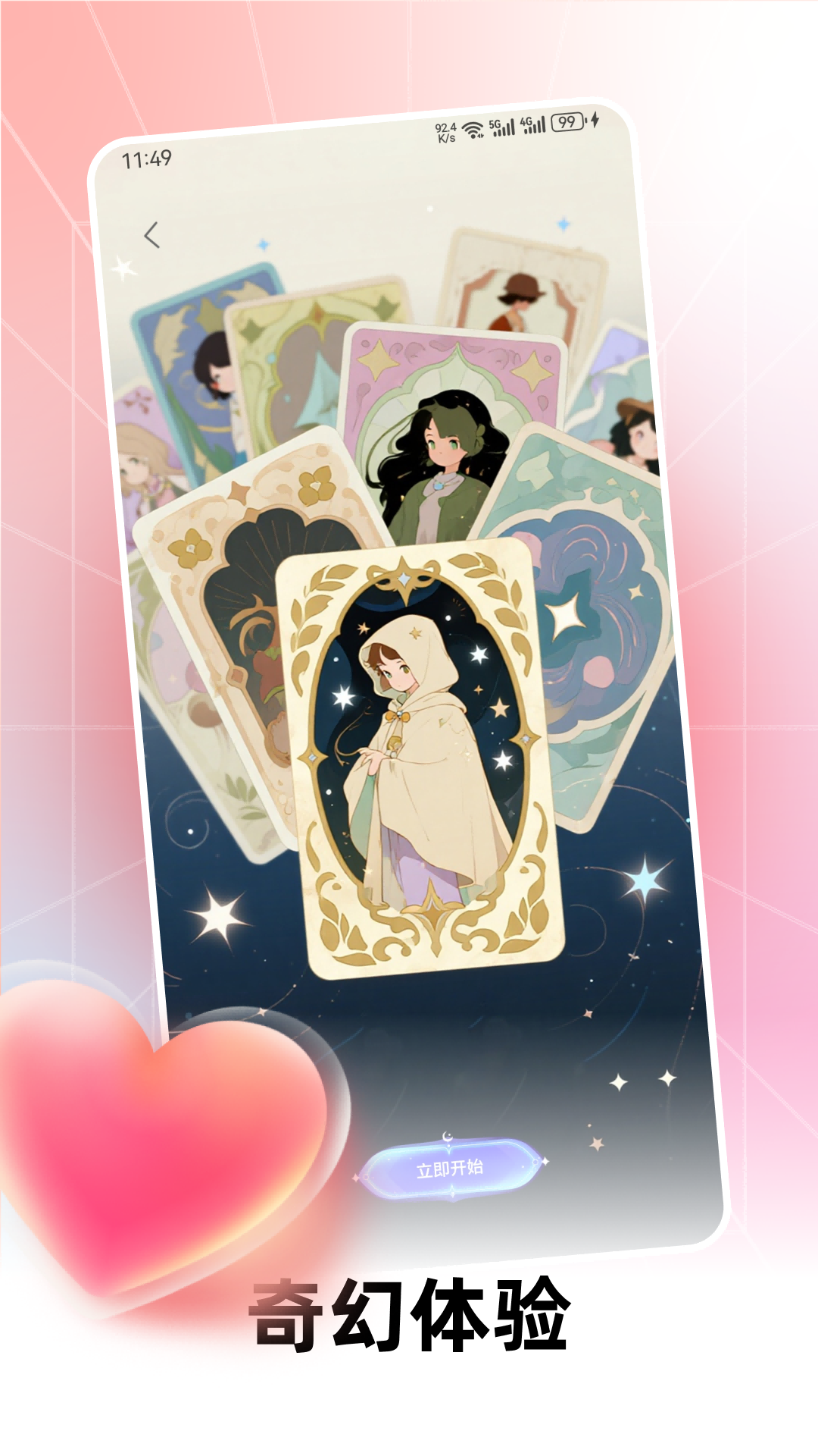 精彩截图-真情交友2025官方新版