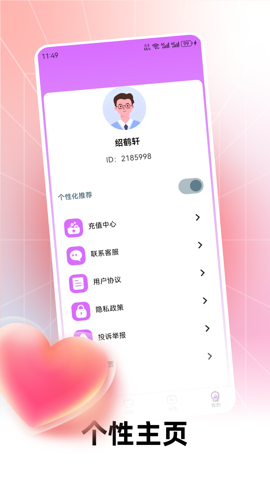 精彩截图-真情交友2026官方新版