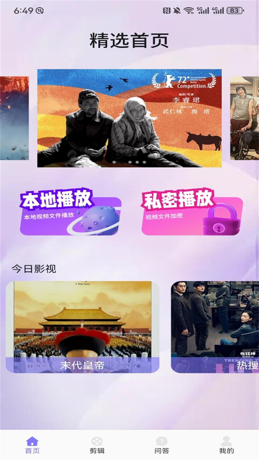 精彩截图-即看影视剪辑2026官方新版