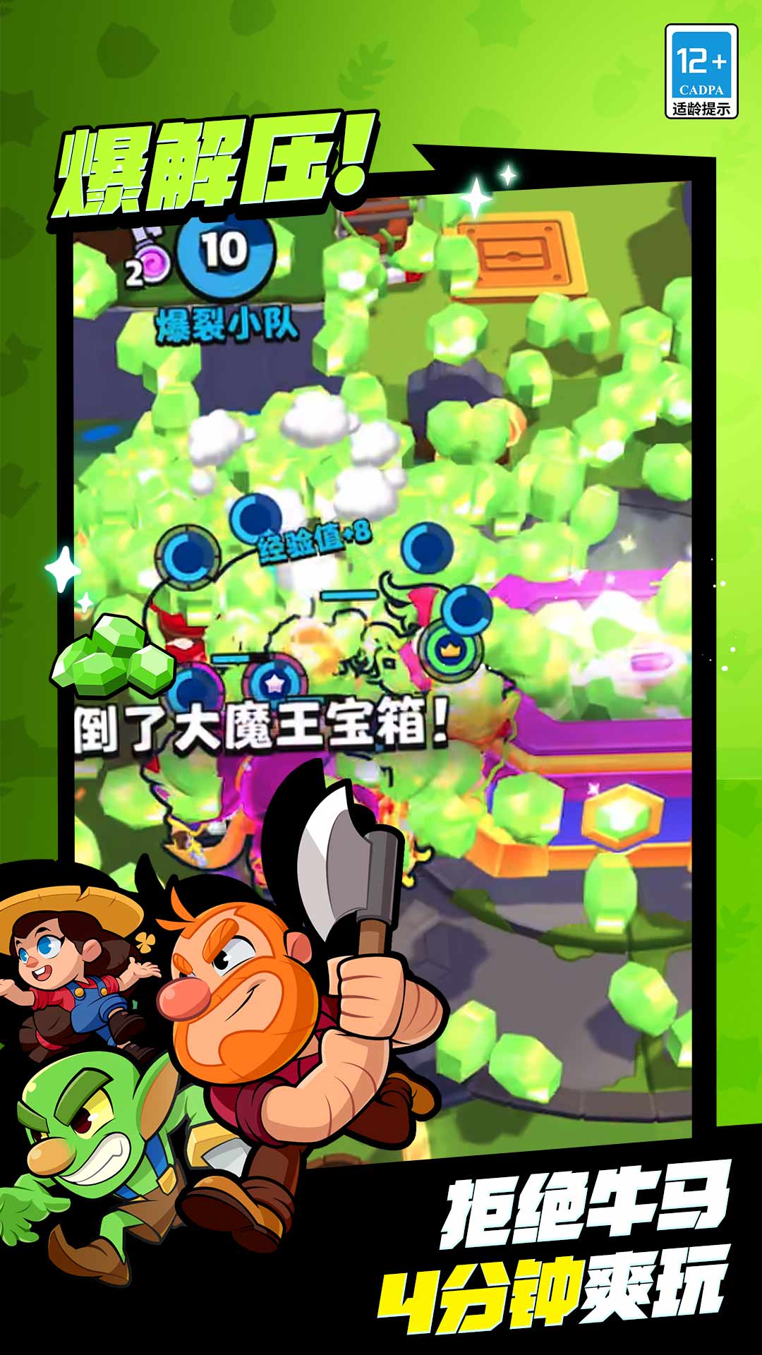 精彩截图-爆裂小队2025官方新版