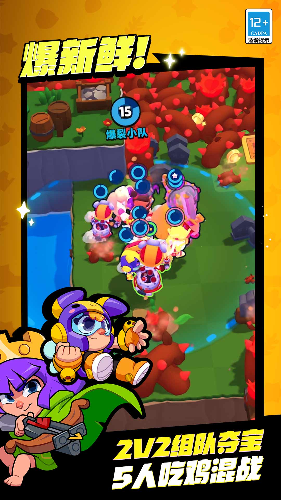 精彩截图-爆裂小队2025官方新版