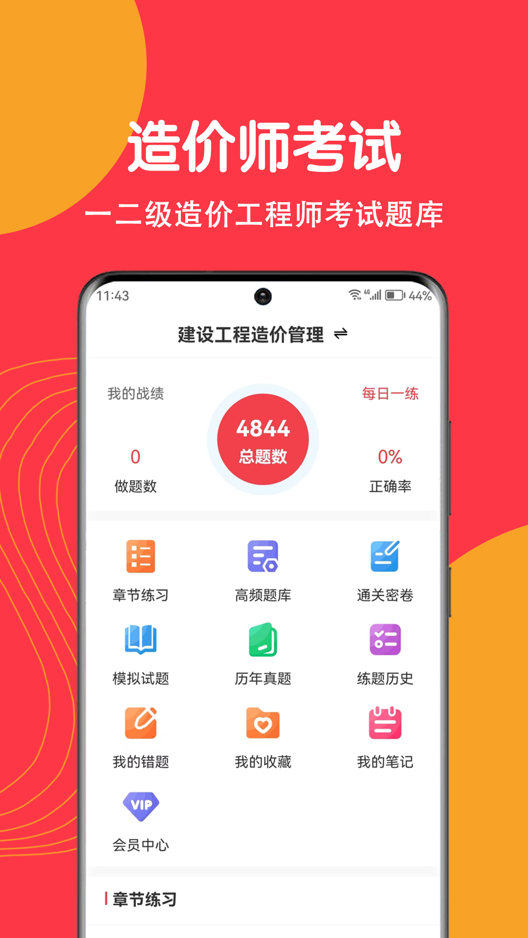 精彩截图-造价师刷题狗2025官方新版