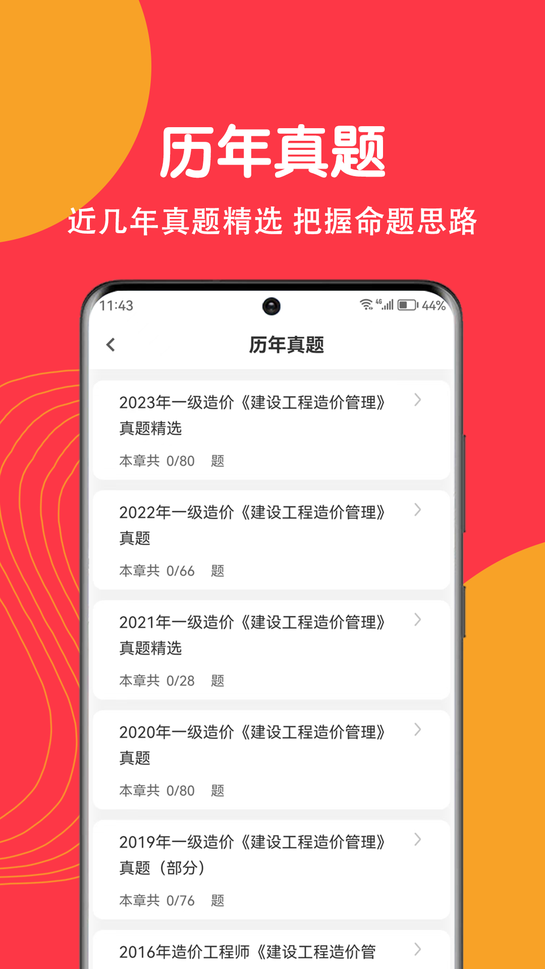 精彩截图-造价师刷题狗2025官方新版