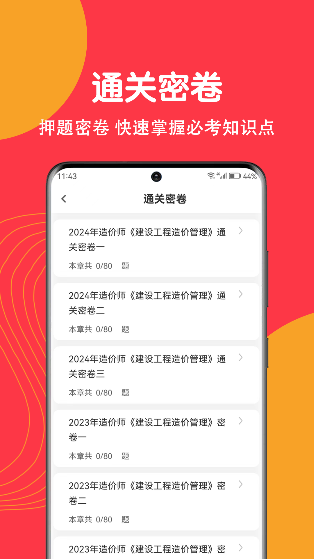 精彩截图-造价师刷题狗2025官方新版