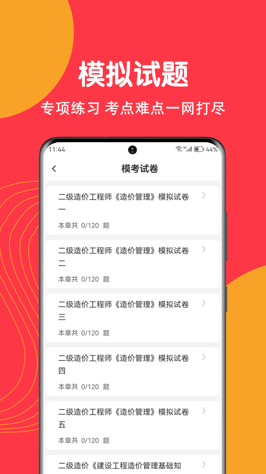 精彩截图-造价师刷题狗2025官方新版