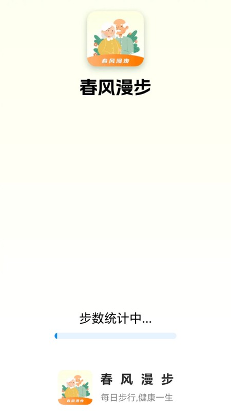精彩截图-春风漫步2025官方新版