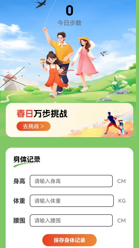 精彩截图-春风漫步2025官方新版