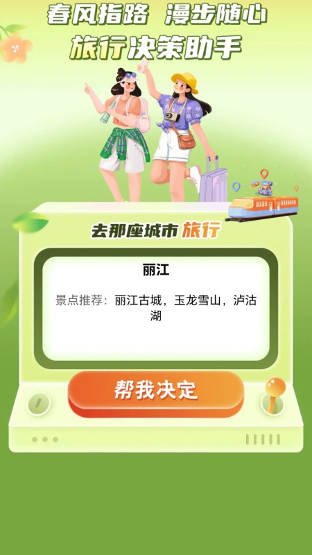 精彩截图-春风漫步2025官方新版