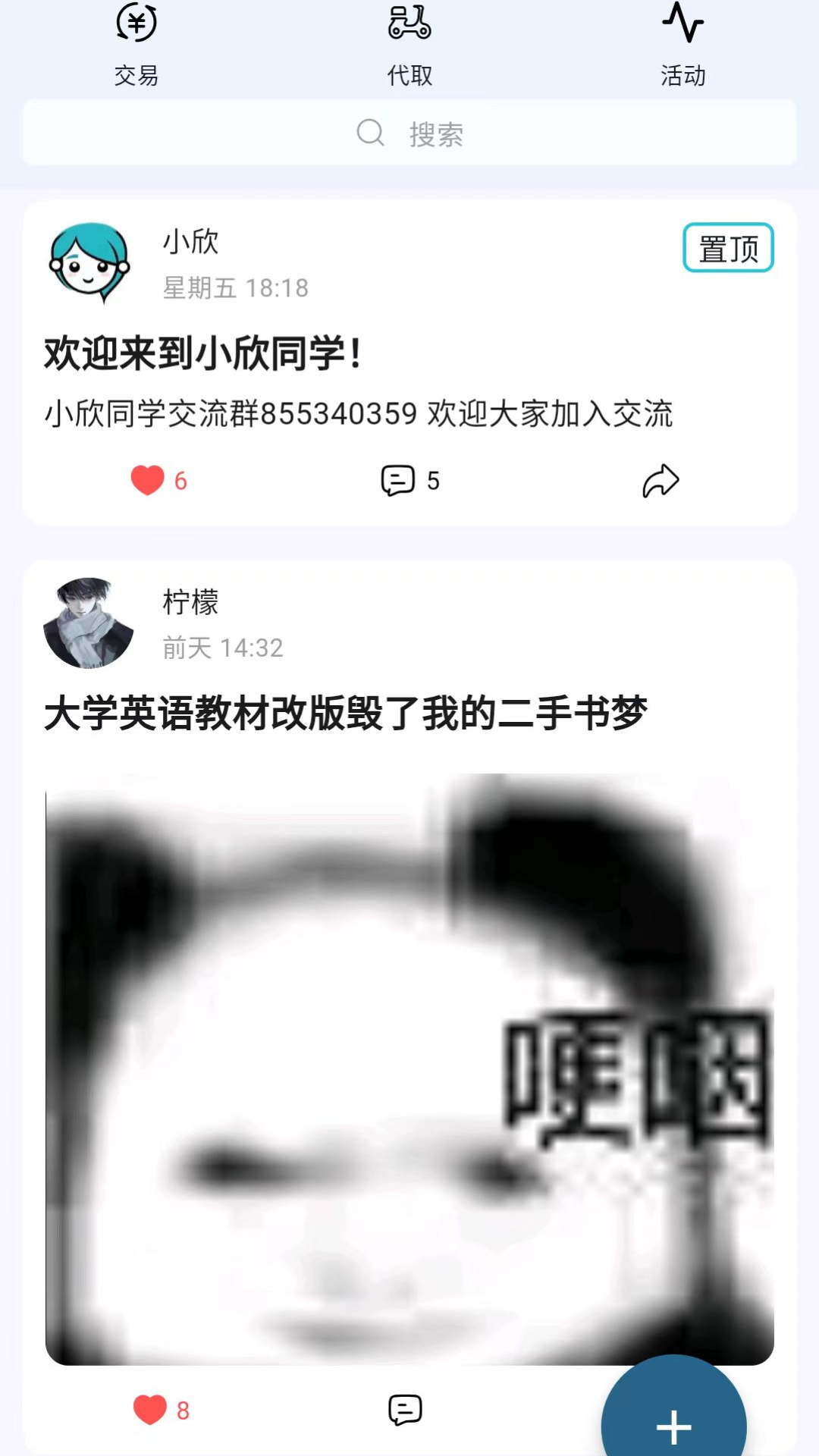 小欣同学 截图 1