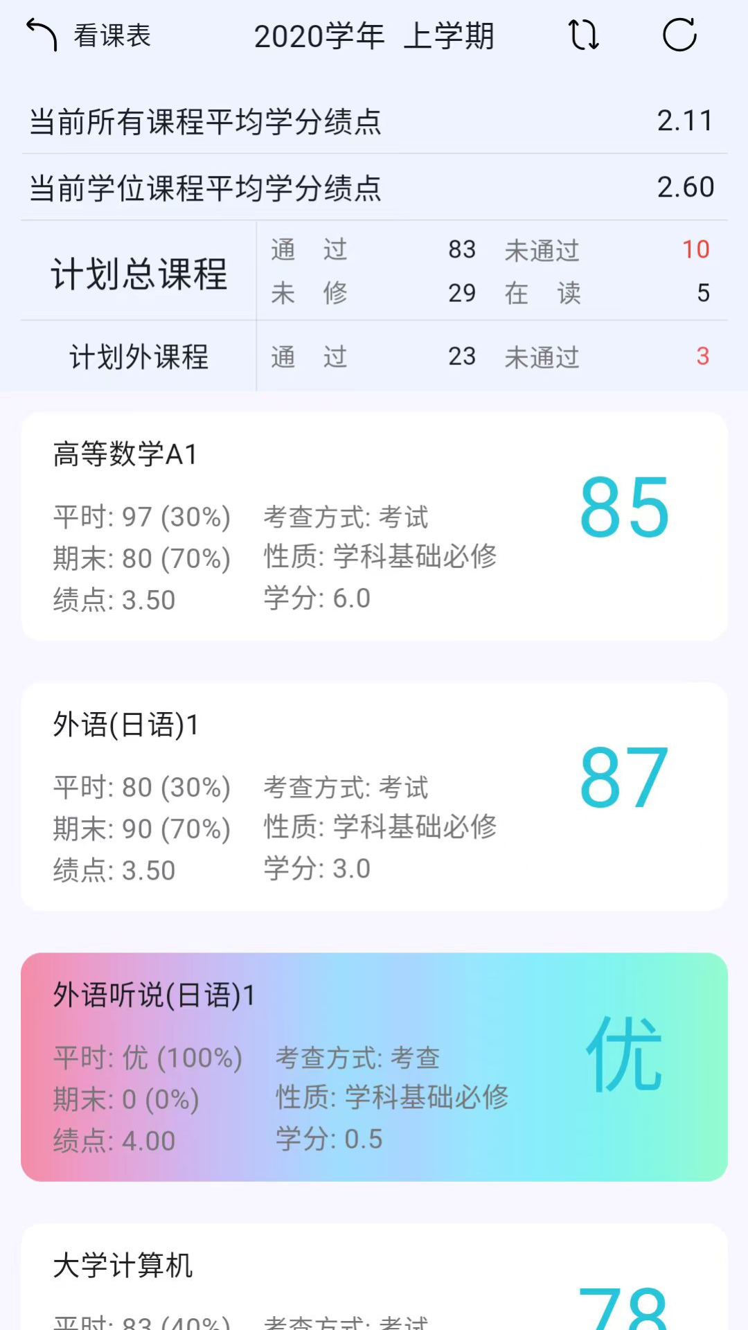 精彩截图-小欣同学2026官方新版
