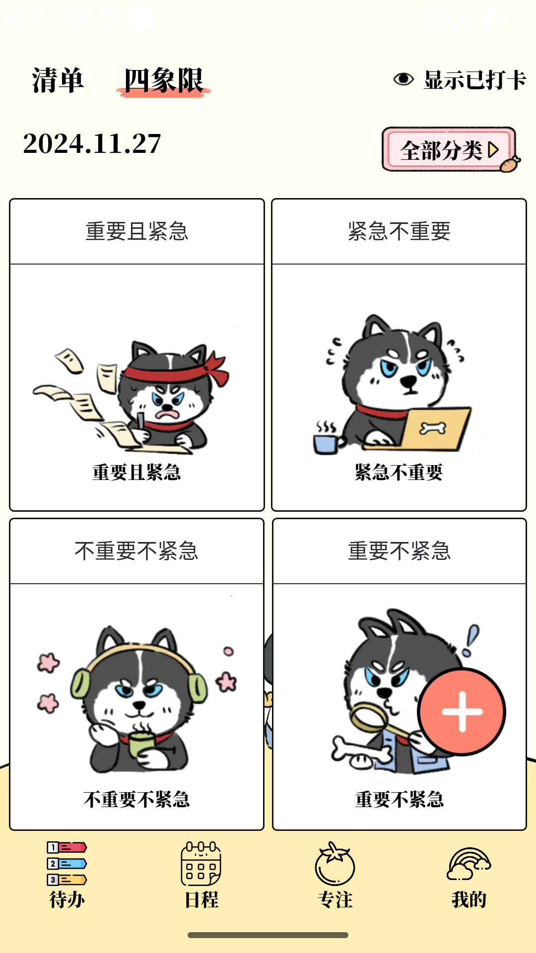 精彩截图-番茄清单2026官方新版