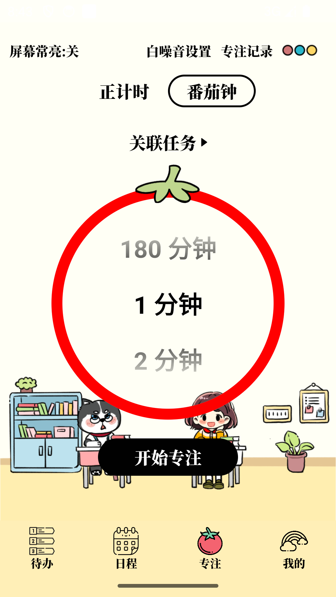 精彩截图-番茄清单2026官方新版
