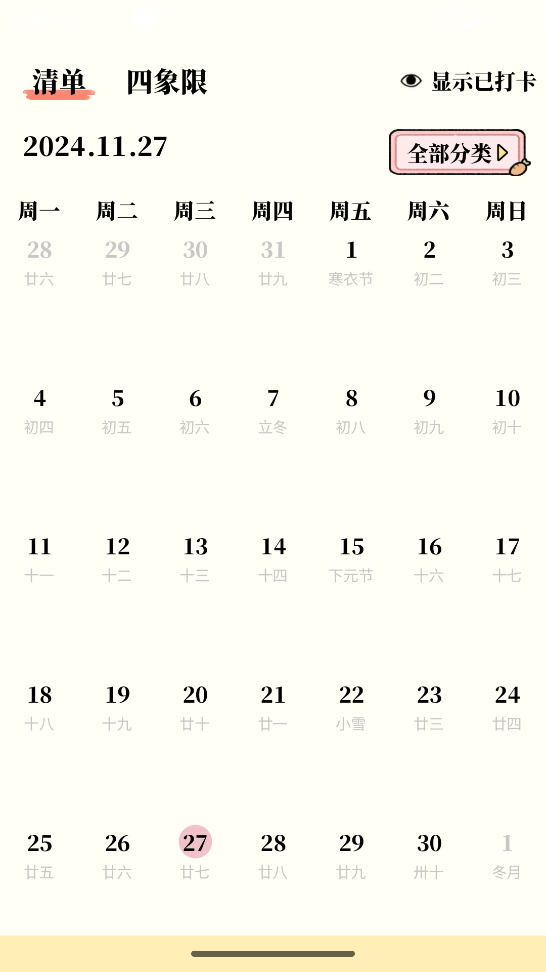 精彩截图-番茄清单2025官方新版