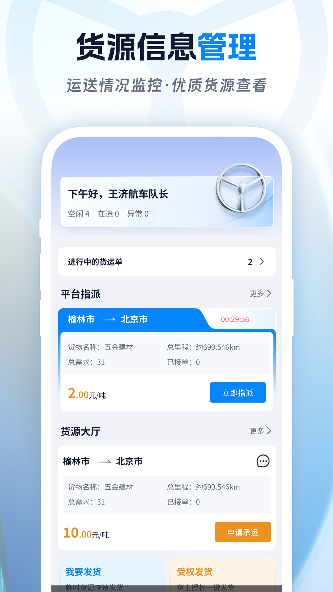 精彩截图-佬司机车队长2026官方新版