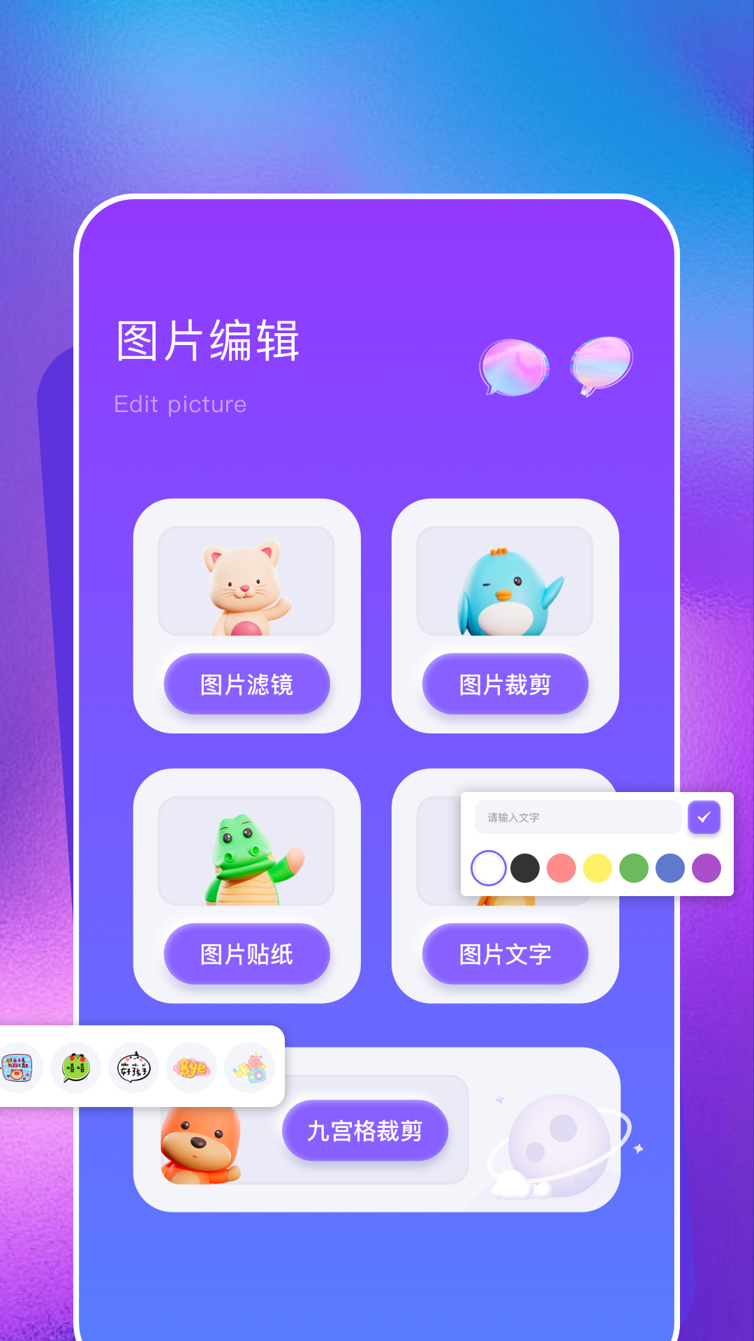 picsart美易安卓版高清截图