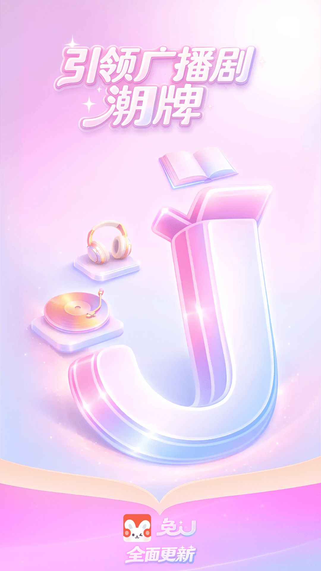 兔U 截图 1