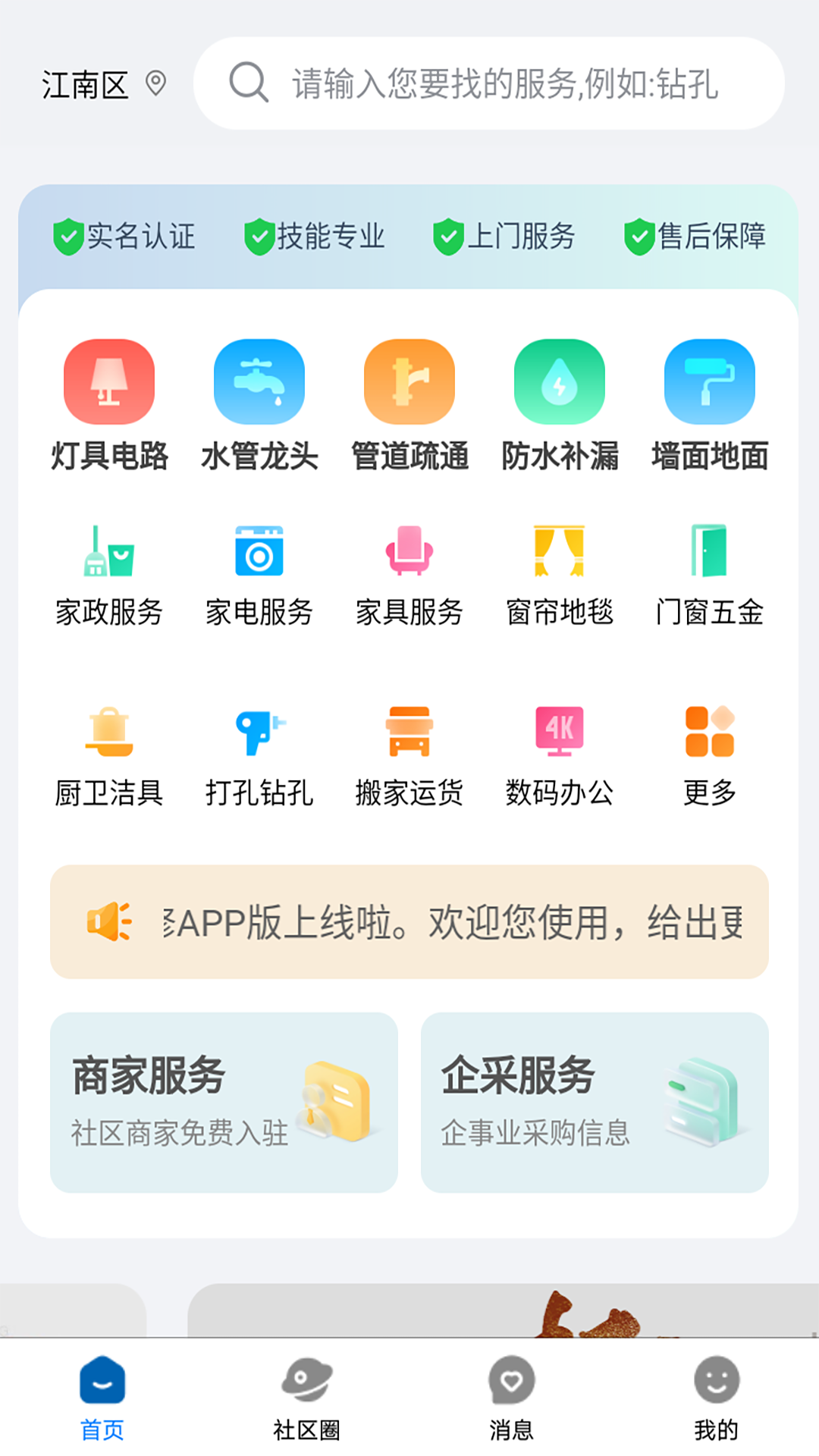 精彩截图-叮叮猫快修2026官方新版