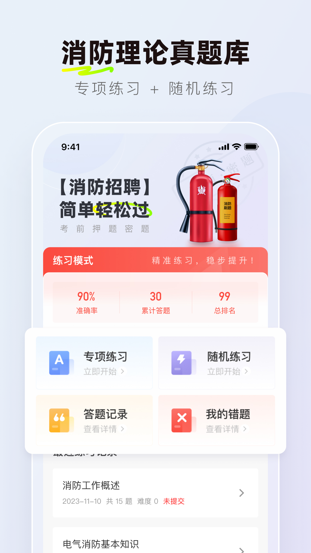 精彩截图-消防设施操作员理论真题库2025官方新版