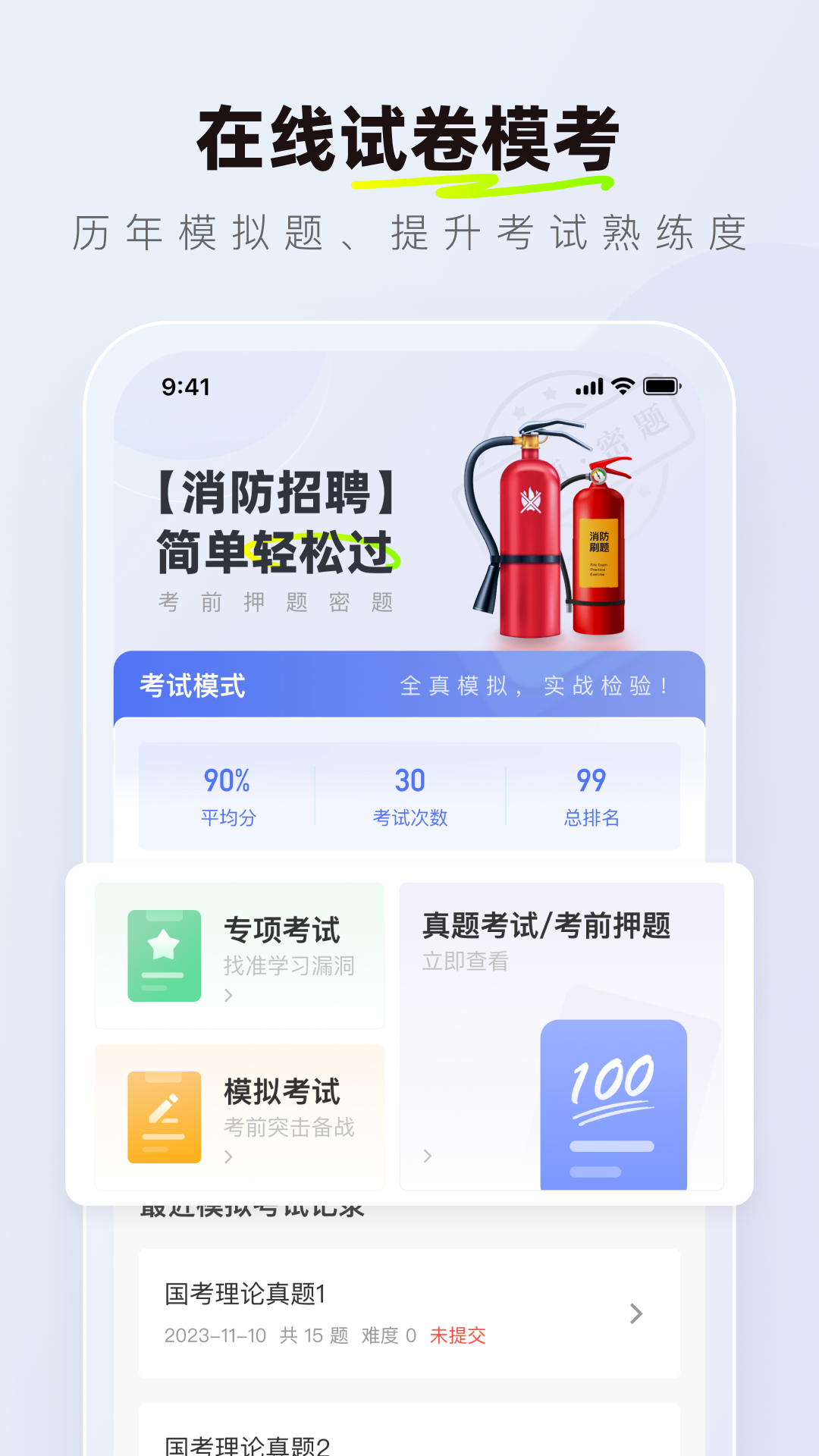 精彩截图-消防设施操作员理论真题库2025官方新版