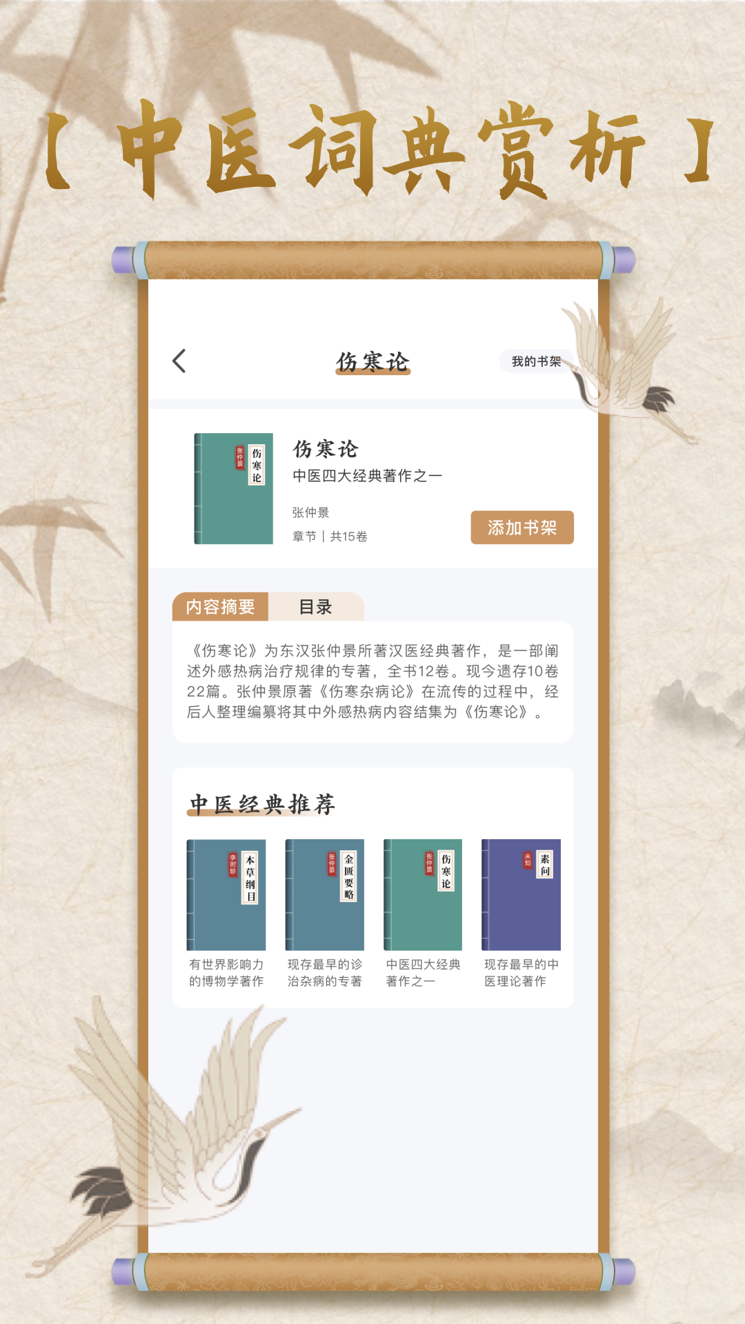 精彩截图-中医宝2025官方新版