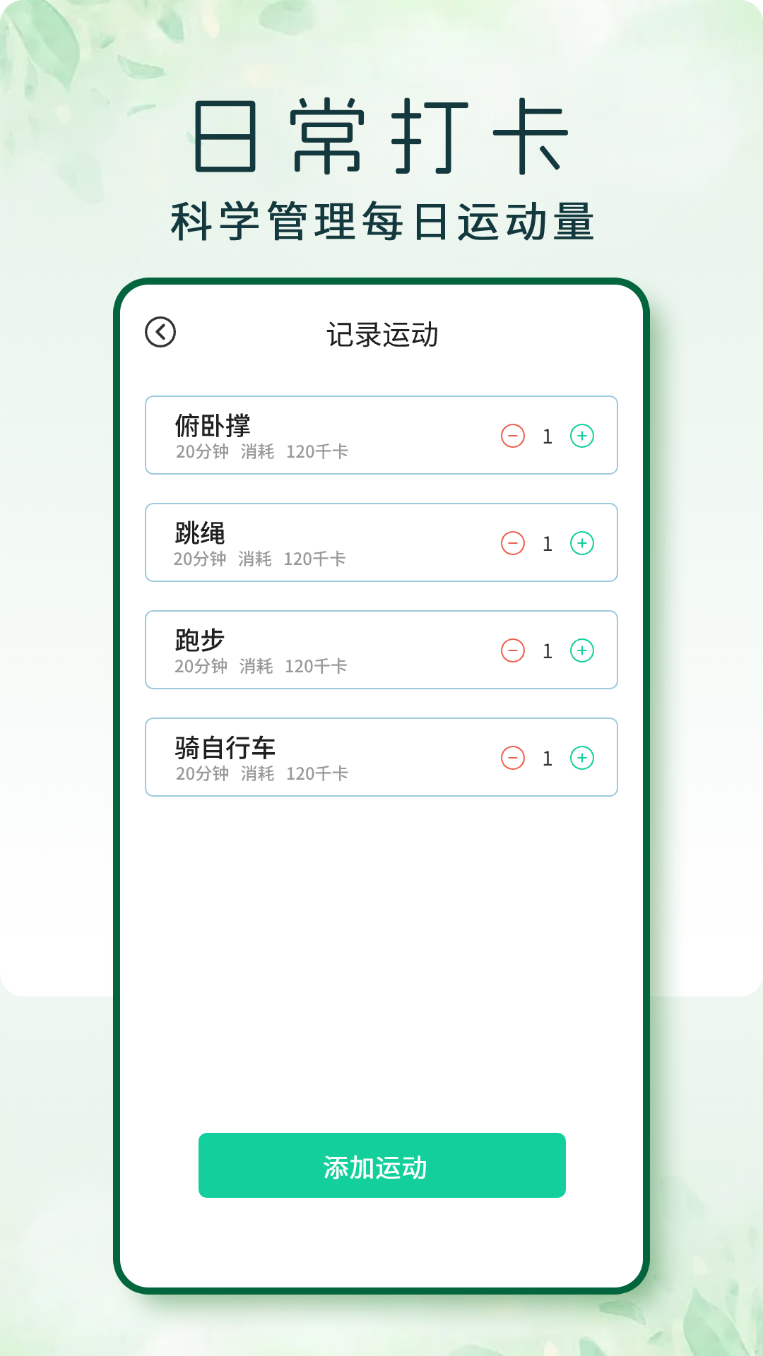 精彩截图-走步2025官方新版