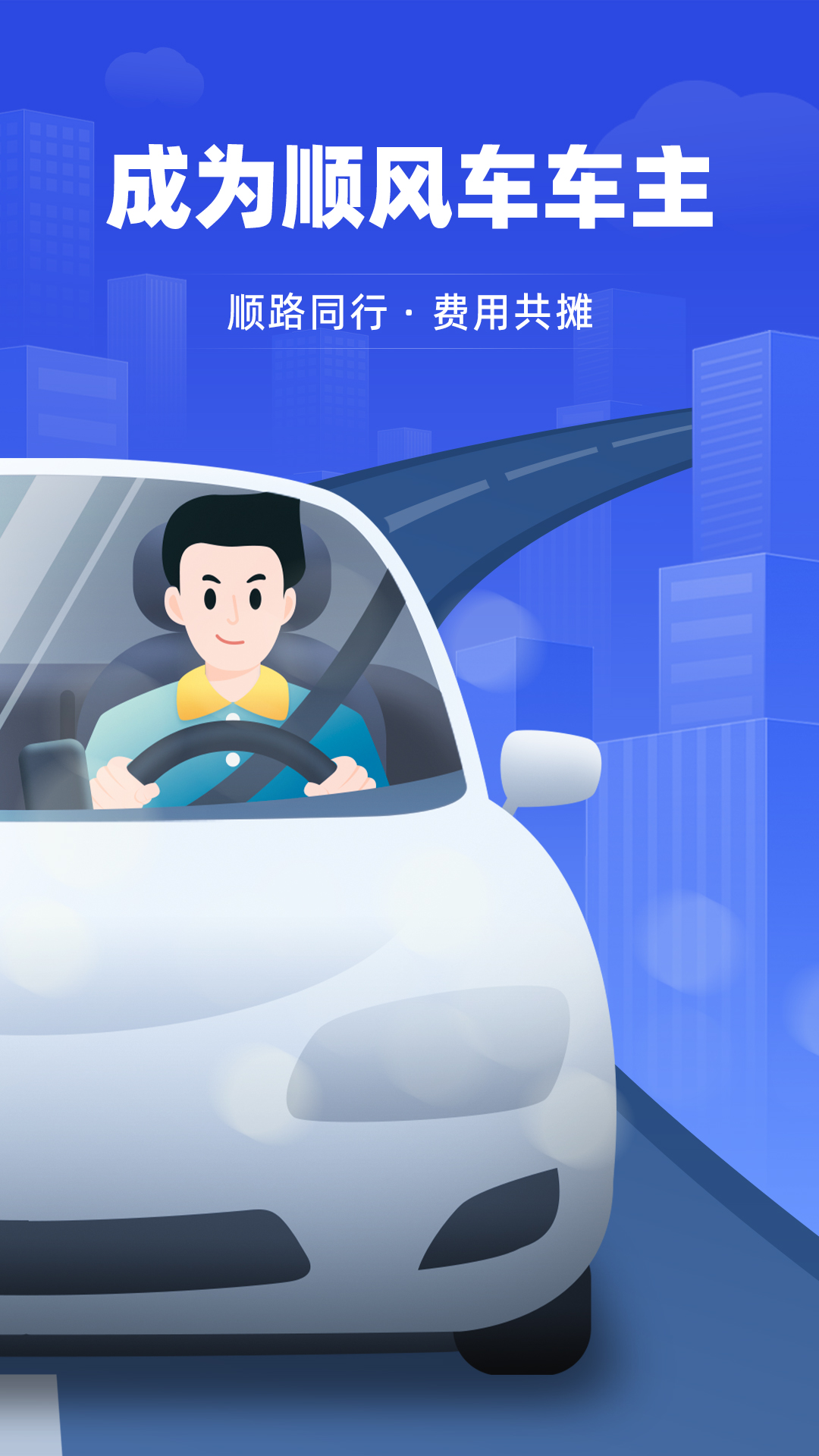 精彩截图-帮邦行顺风车主2025官方新版