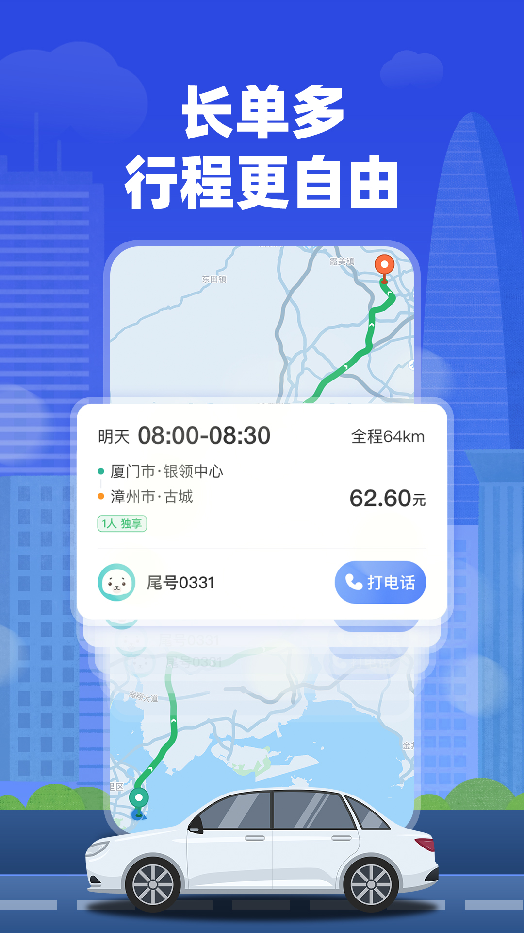 精彩截图-帮邦行顺风车主2025官方新版