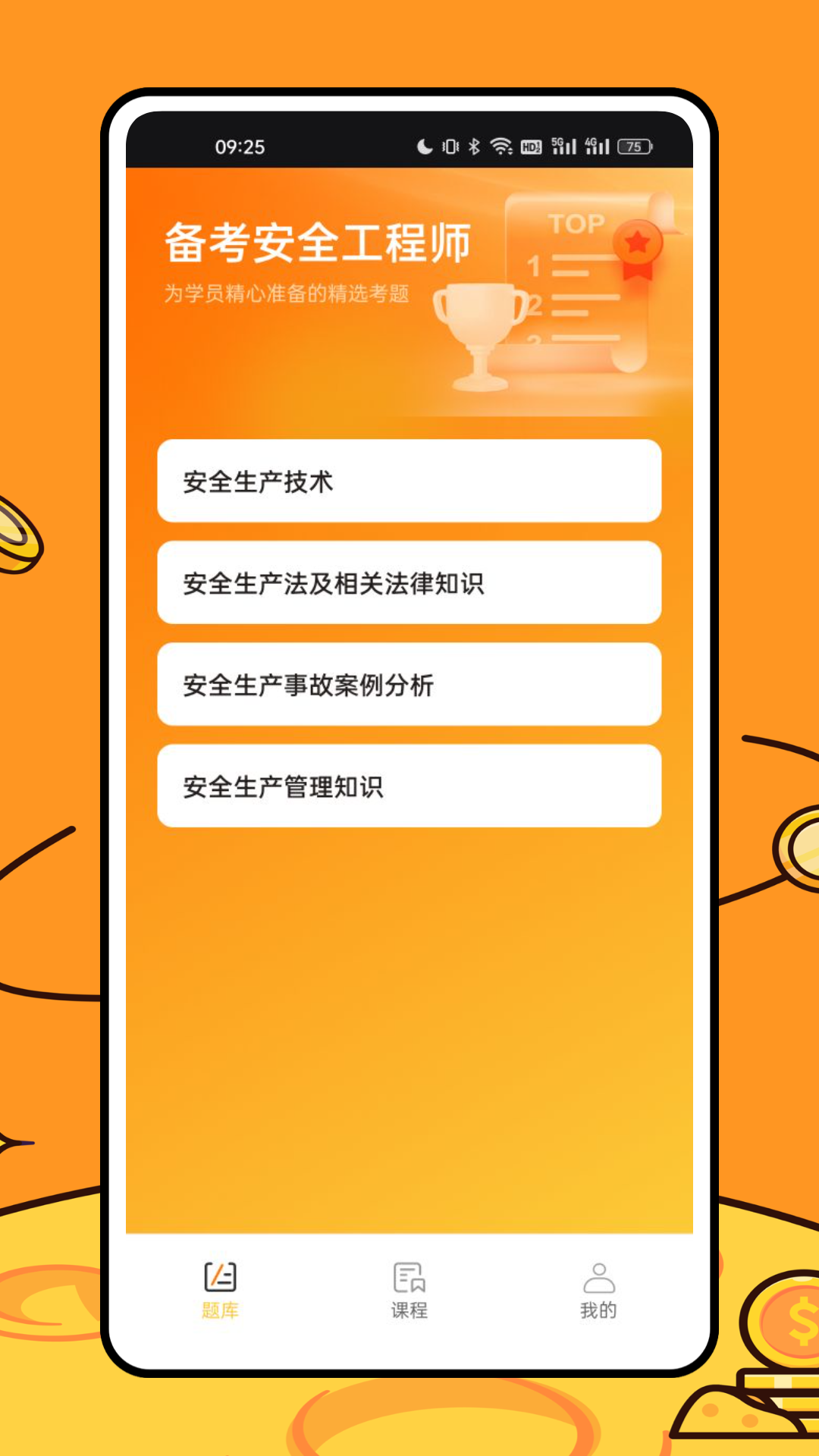精彩截图-安全生产模拟考试一点通2025官方新版