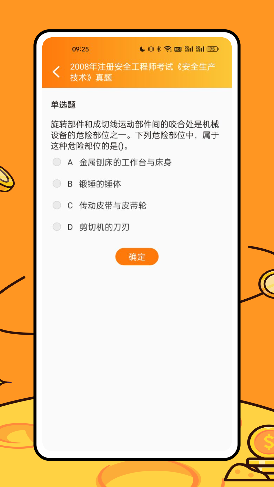 精彩截图-安全生产模拟考试一点通2025官方新版