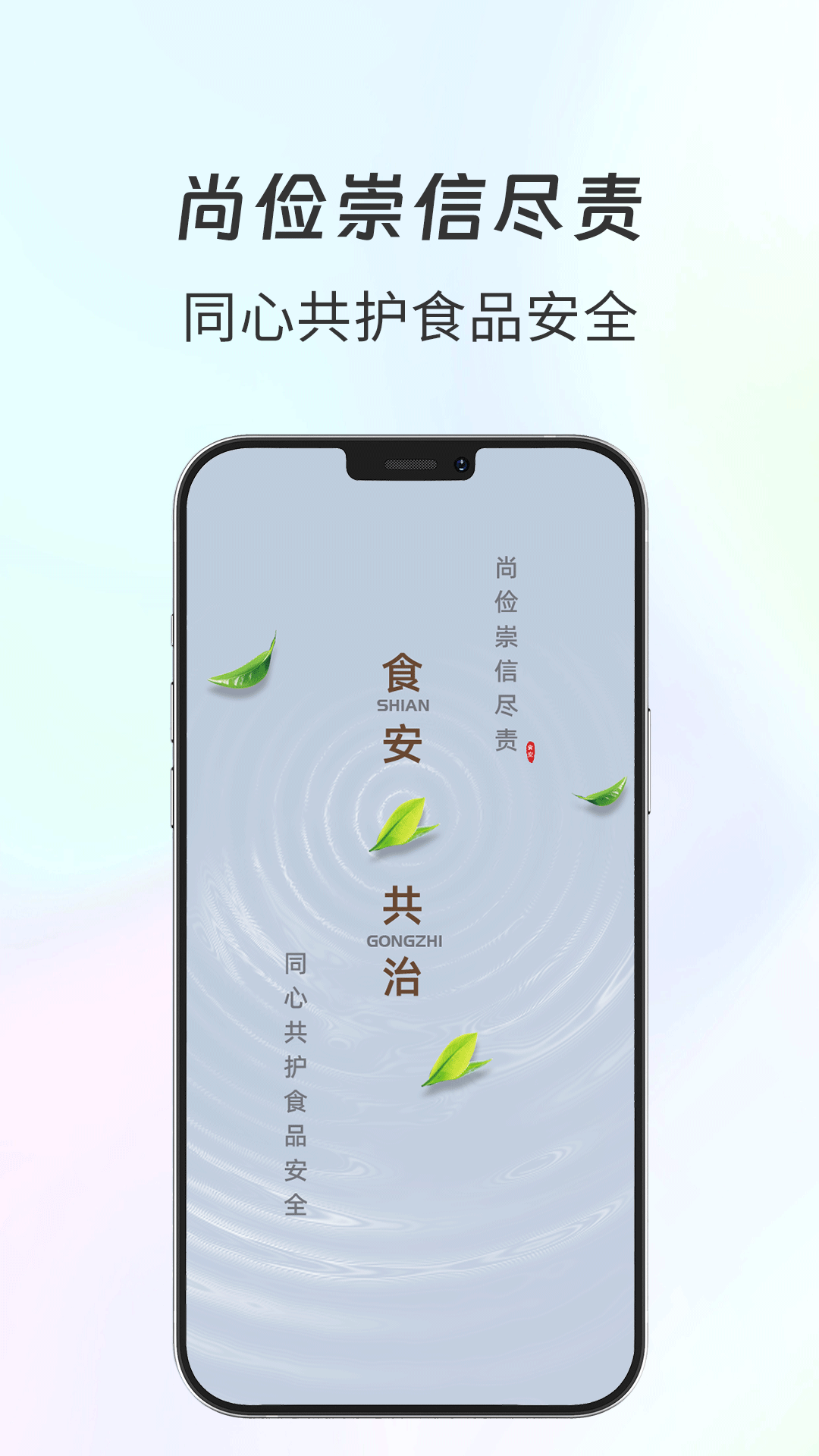 精彩截图-食安共治服务2026官方新版