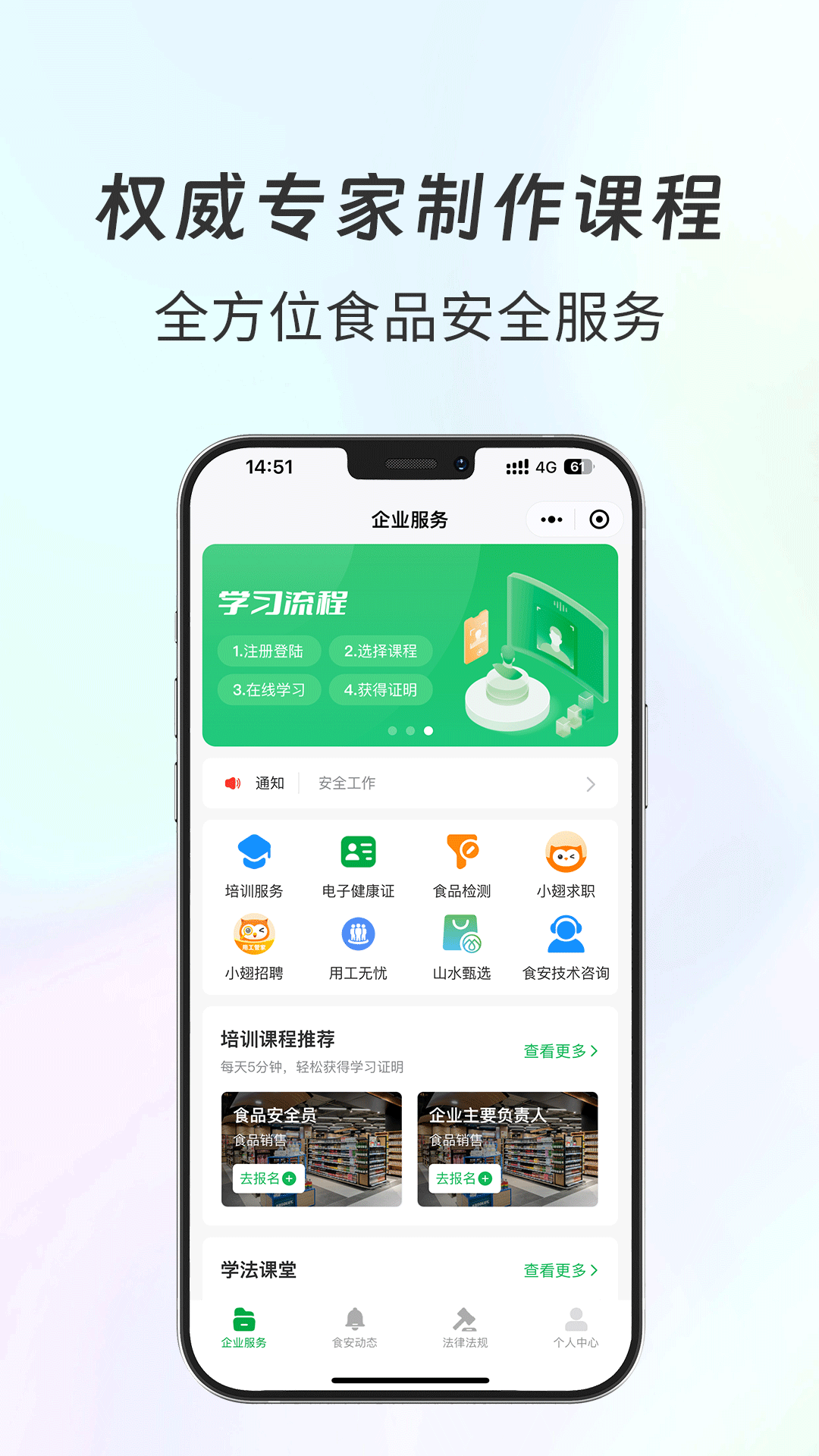 精彩截图-食安共治服务2026官方新版
