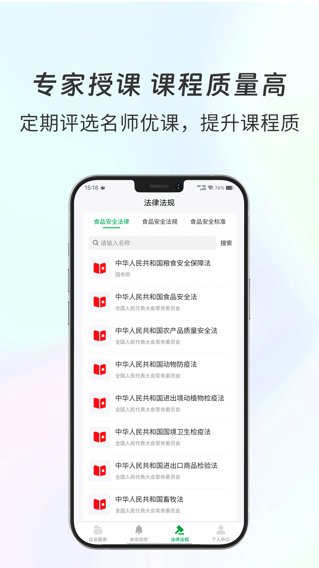 精彩截图-食安共治服务2026官方新版