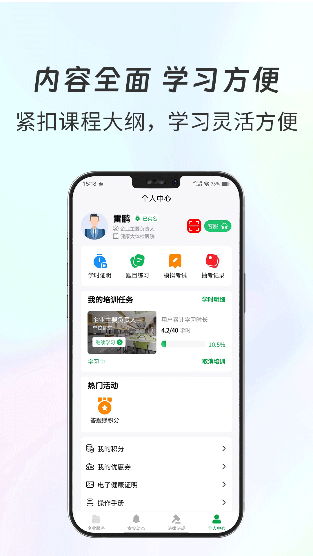 精彩截图-食安共治服务2026官方新版