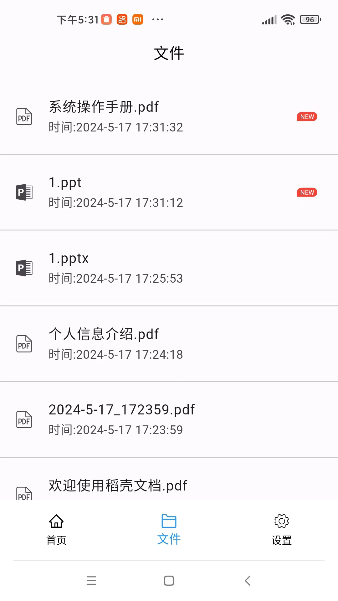 精彩截图-稻壳文档2026官方新版